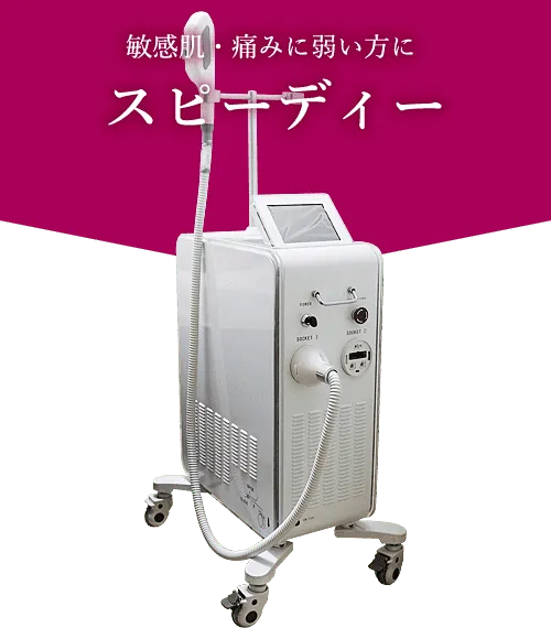 新宿美容外科クリニック脱毛機