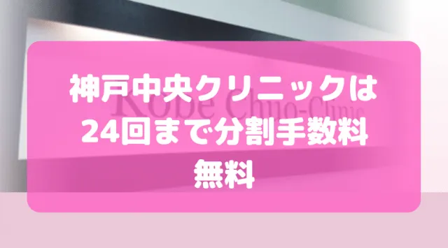 神戸中央クリニック