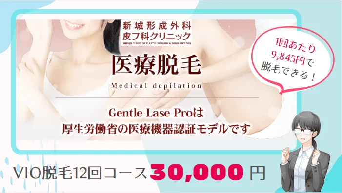 新城形成外科皮フ科クリニック紹介画像