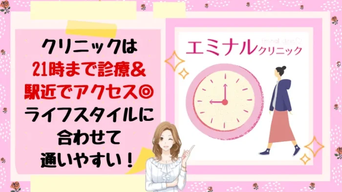 エミナルクリニック特徴5