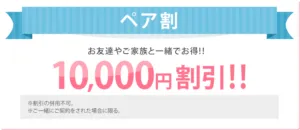 ルシアクリニックのペア割