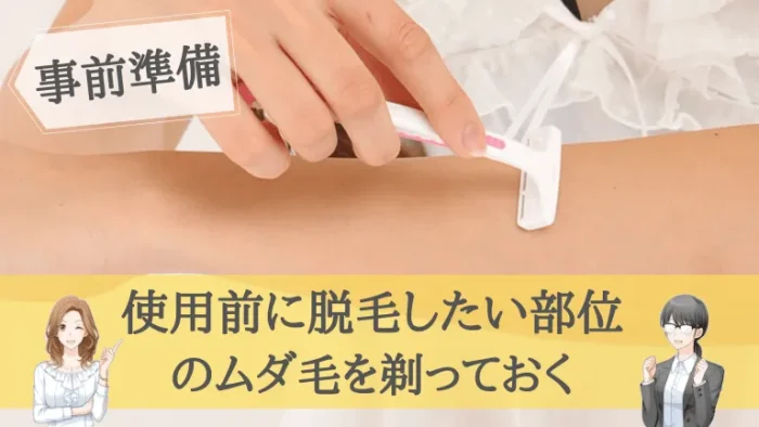 ケノン事前準備