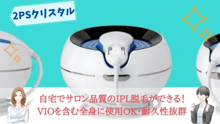 2PSクリスタル総評