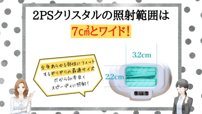 2PSクリスタル魅力2