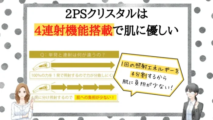 2PSクリスタル魅力3