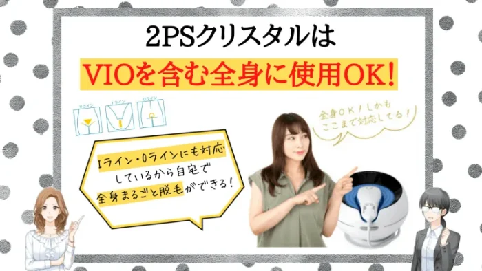 2PSクリスタル魅力4