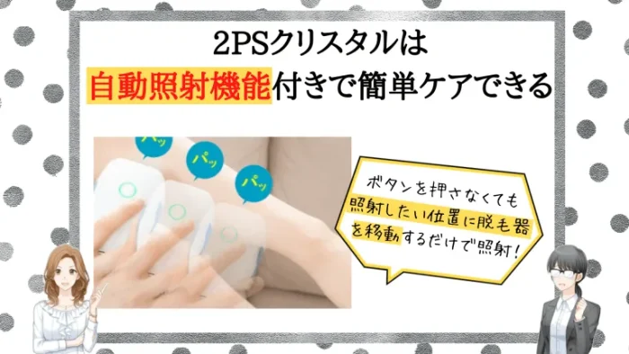 2PSクリスタル魅力5