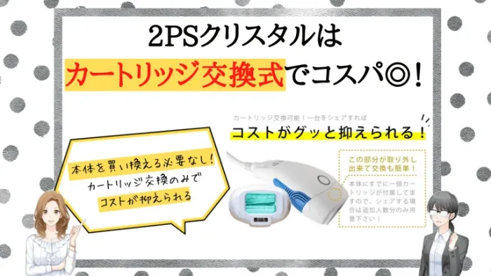 2PSクリスタル魅力6