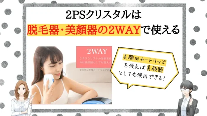 2PSクリスタル魅力7