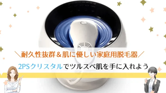 2PSクリスタルまとめ