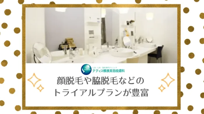 テティス横濱美容皮膚科紹介画像