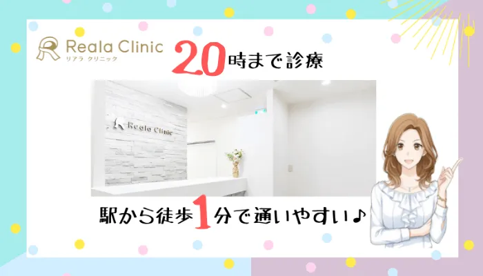 リアラクリニック西新宿院診療時間