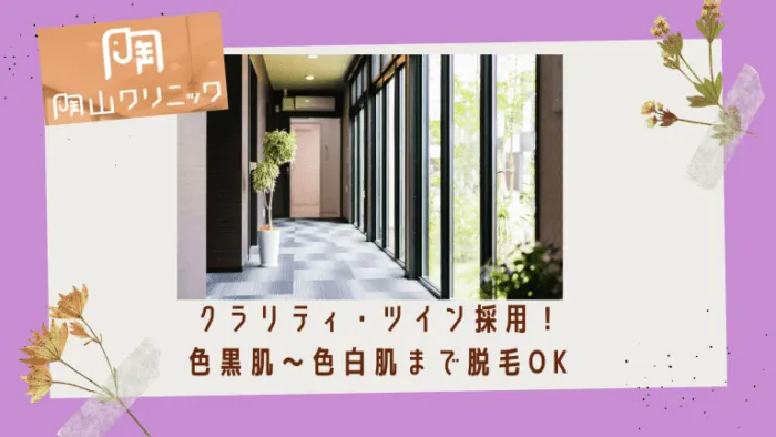 陶山クリニック紹介画像