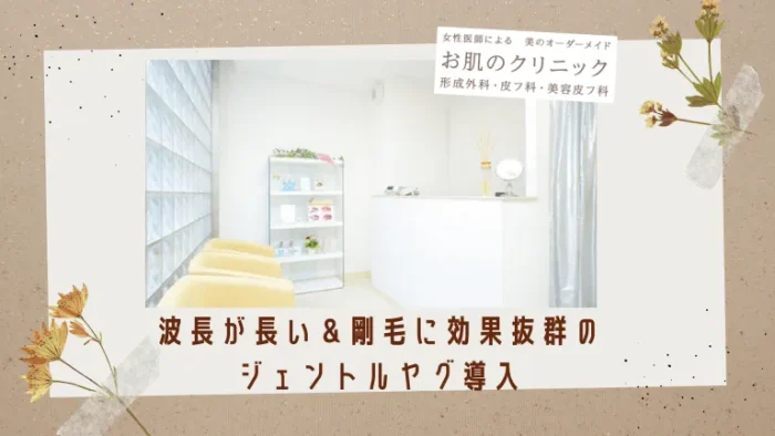 お肌のクリニック紹介画像