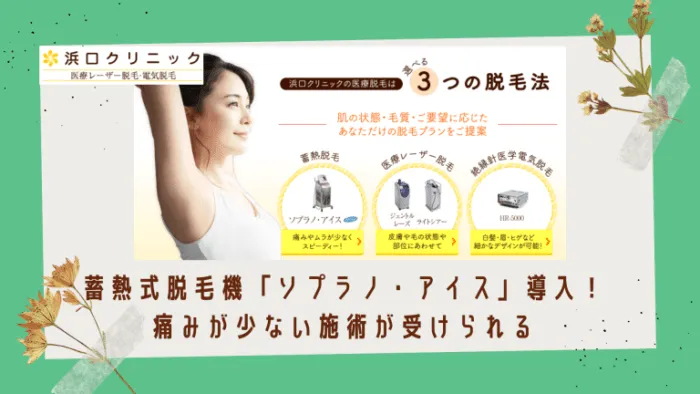 浜口クリニック天王寺院紹介画像