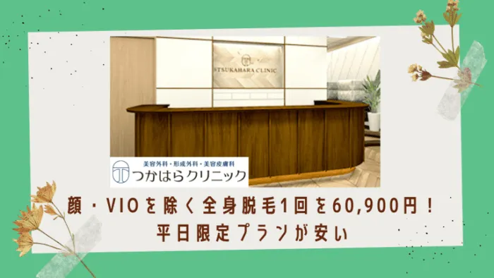 つかはらクリニック紹介画像