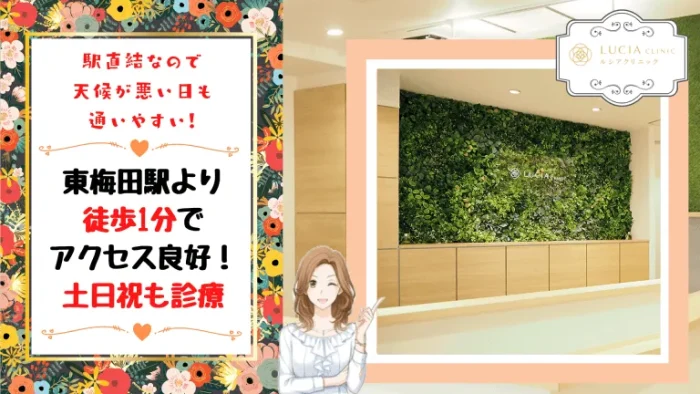 ルシアクリニックのおすすめポイント3