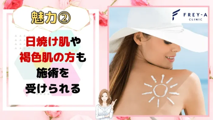 フレイアクリニック魅力2