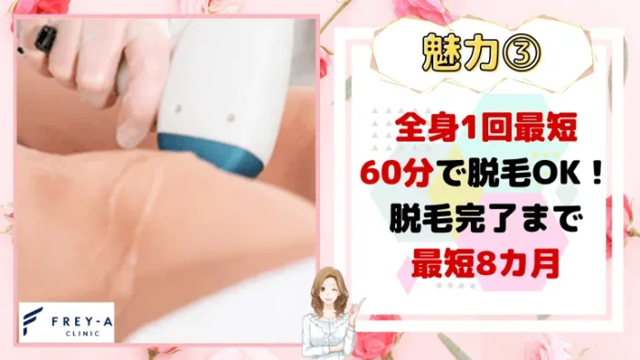 フレイアクリニック魅力3