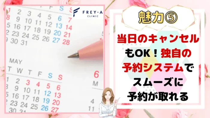 フレイアクリニック魅力5