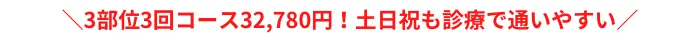 城本クリニックメンズ髭おすすめポイント