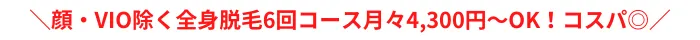 湘南美容クリニックメンズ全身おすすめポイント