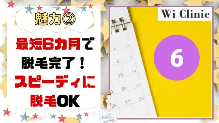 ウィクリニック魅力2