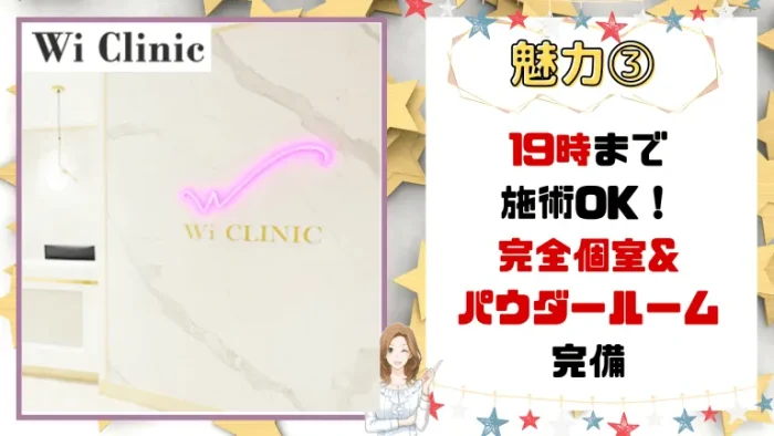 ウィクリニック魅力3