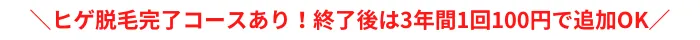 ゴリラクリニックおすすめポイント髭