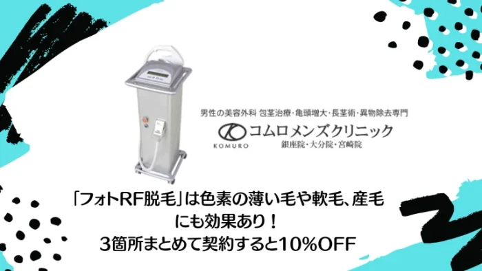 コムロメンズクリニック宮崎院