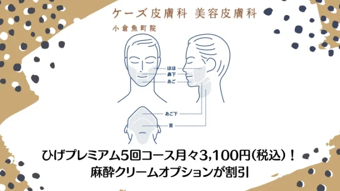 ケーズ皮膚科美容皮膚科