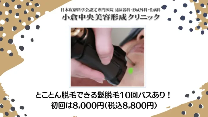 小倉中央美容形成クリニック