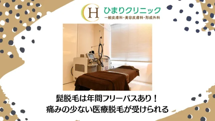 ひまりクリニック