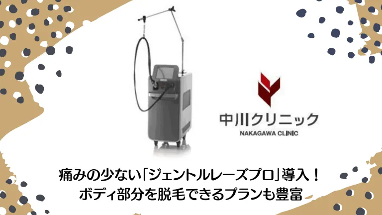 中川クリニック