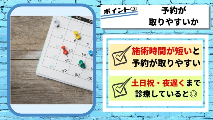 メンズ医療脱毛クリニック選びのポイント3