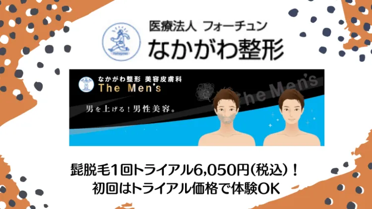 なかがわ整形