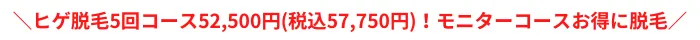 ララクリニック髭脱毛ポイント