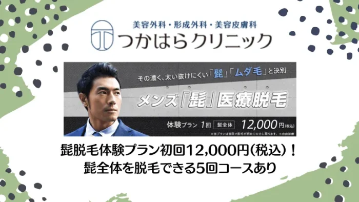 つかはらクリニック