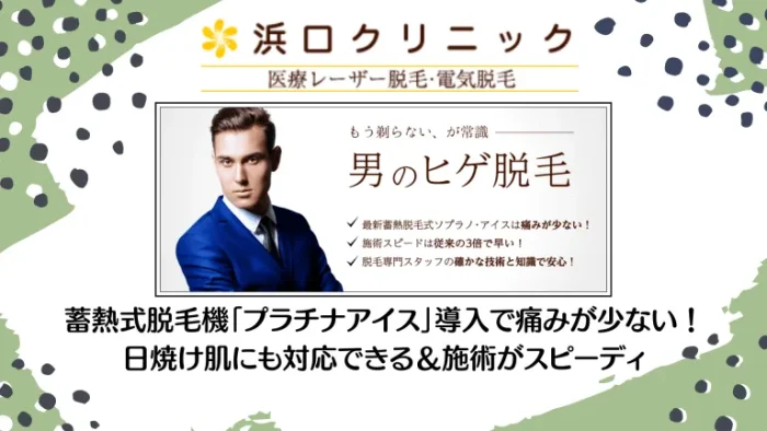 浜口クリニック天王寺院