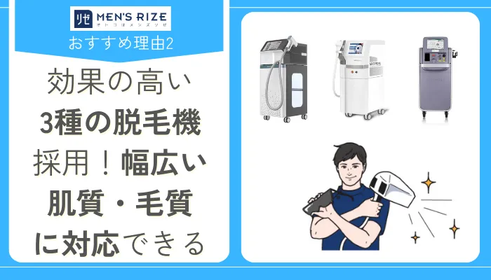 メンズリゼおすすめ理由2