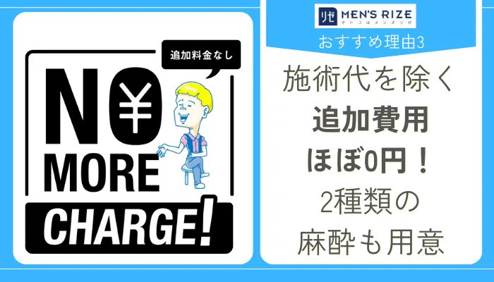 メンズリゼおすすめ理由3