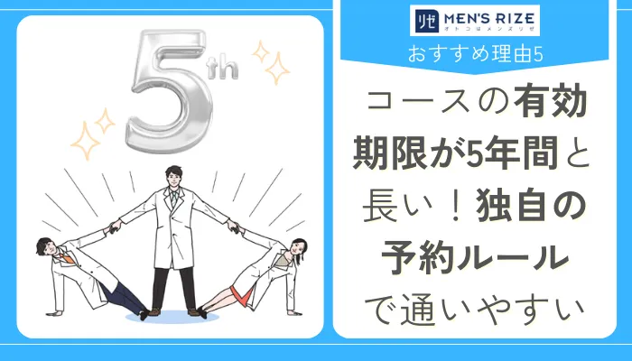 メンズリゼおすすめ理由5