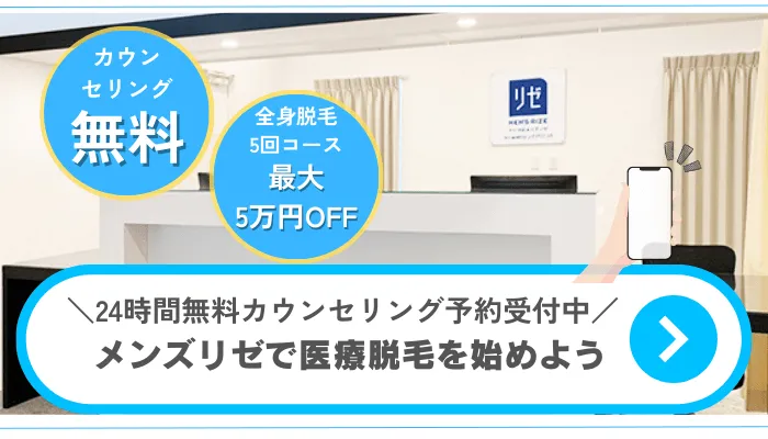 メンズリゼまとめ