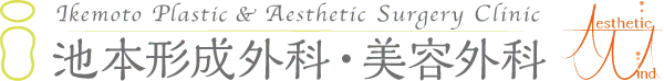 池本形成外科・美容外科ロゴ