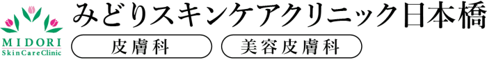 みどりスキンケアクリニック日本橋.-ロゴ