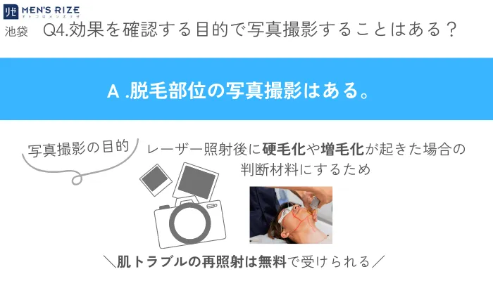 メンズリゼ池袋写真撮影