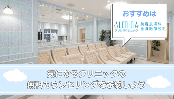 医療脱毛川越まとめ