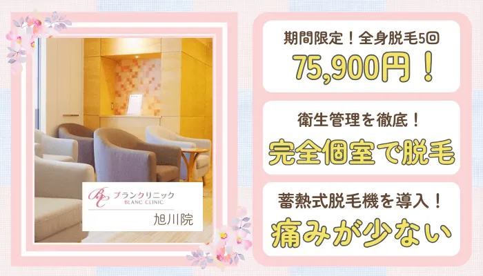 ブランクリニック秋田比較全身