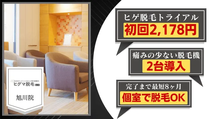 メンズブランクリニック旭川比較ヒゲ